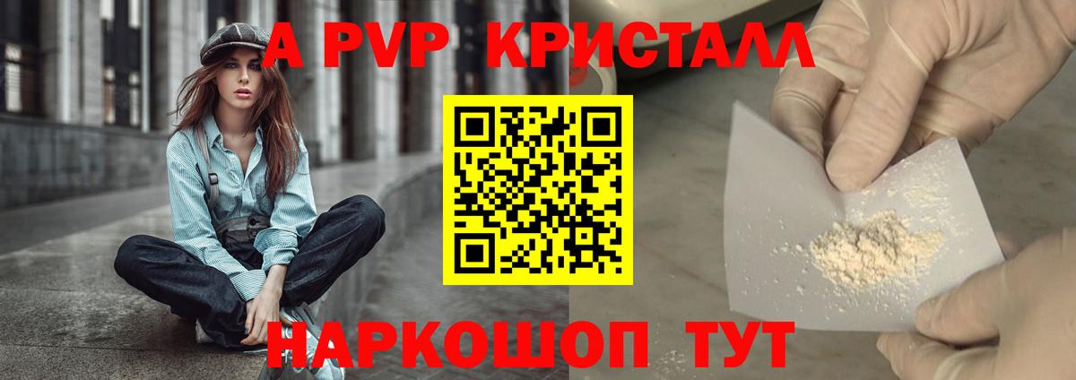А ПВП Crystall Благовещенск