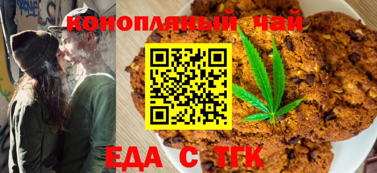 Canna-Cookies конопля  Вход с VPN  Благовещенск 