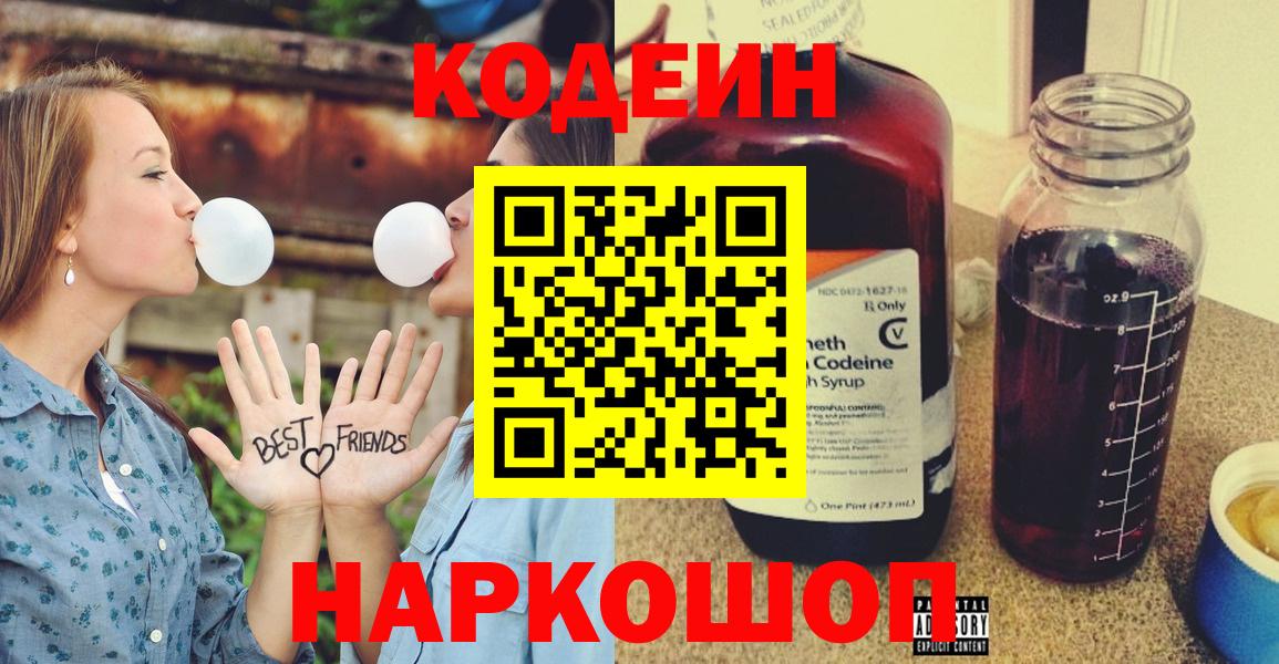 Кодеиновый сироп Lean Purple Drank Благовещенск