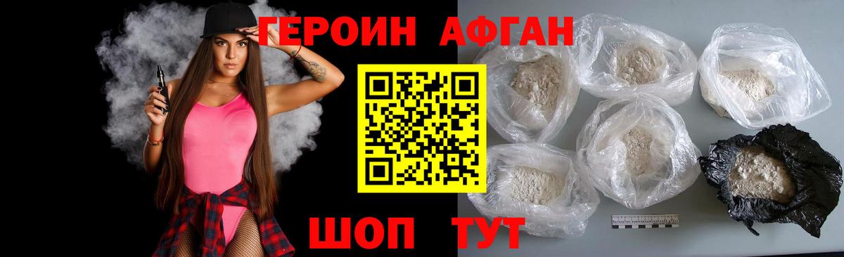 ГЕРОИН VHQ Благовещенск