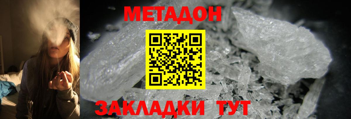 Метадон белоснежный Благовещенск
