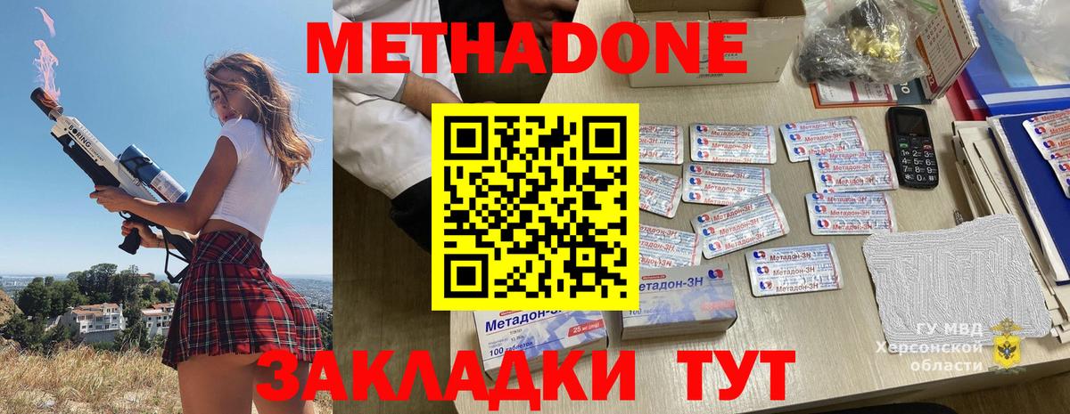 МЕТАДОН кристалл  Вход с VPN  Благовещенск  МЕТАДОН мёд 