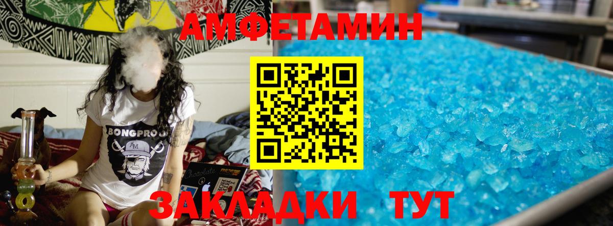 МЕТАМФЕТАМИН мет  Вход с VPN  Благовещенск 